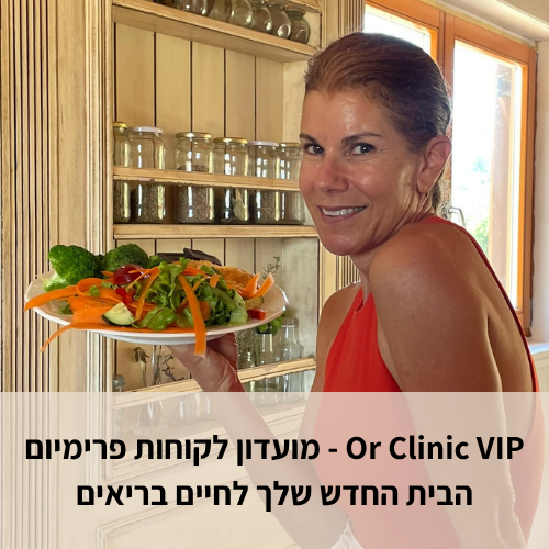מועדון VIP - הבית שלך לחיים בריאים